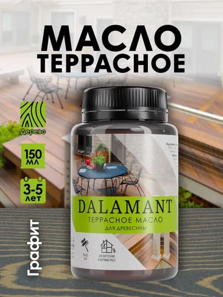Масло для дерева и террас Dalamant Terrace 150 мл цвет: Графит/ с твердым воском для пропитки и защиты древесины