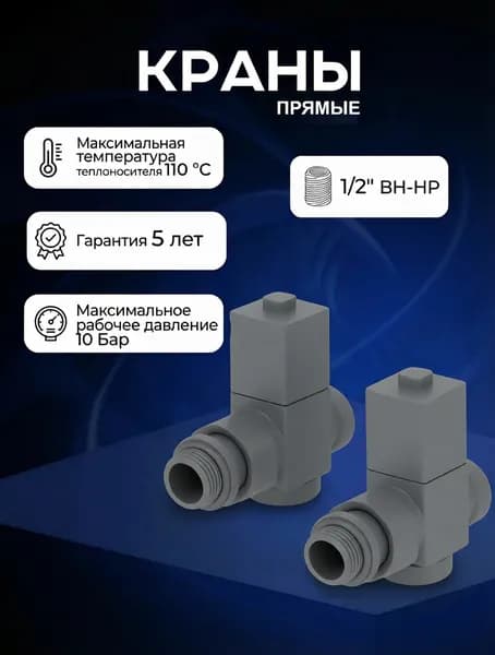 Комплект квадратных прямых кран-вентилей 1/2 ВН-НР, графит 7024