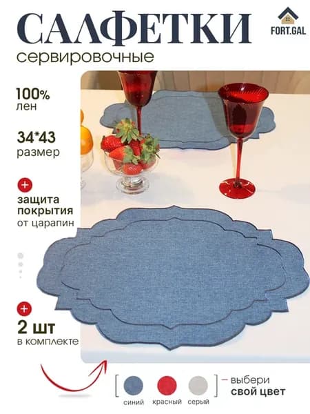 Салфетки сервировочные на стол 2 шт
