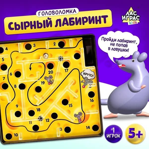 Настольная игра Сырный лабиринт, пластиковое поле, 1 игрок, 3+