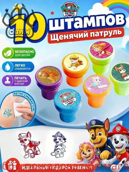 Набор штампов Paw Patrol 10 шт,яркие цвета, творческие и развивающие игрушки, подходят как для мальчиков, так и для девочек, идеально подходят для использования дома и в детском саду.