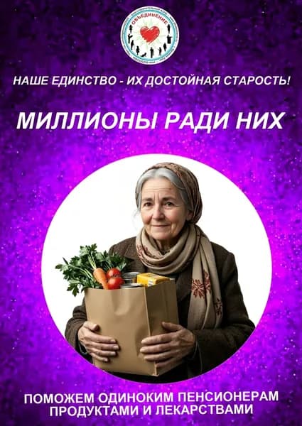 Благотворительный сертификат БФ "ОБЪЕДИНЕНИЕ"