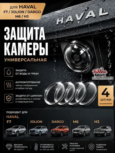 Защита внешних частей автомобиля на кузов, 4 шт.