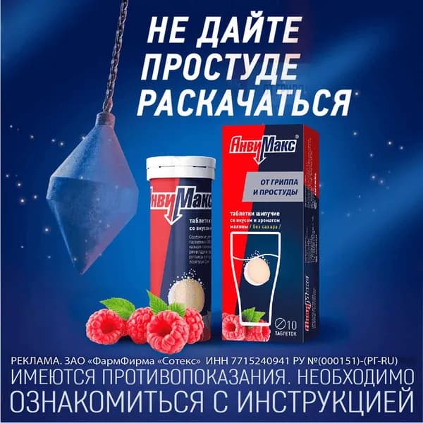 АнвиМакс Малина, таблетки шипучие, 10 шт.