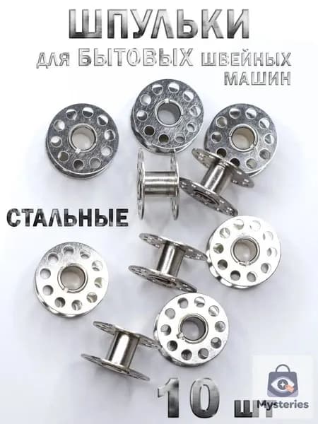 Премиум катушки для домашних швейных машин