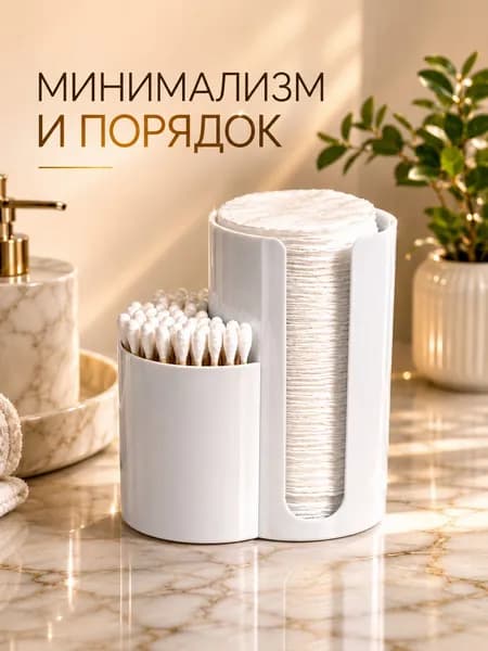 Органайзер для ватных дисков и палочек