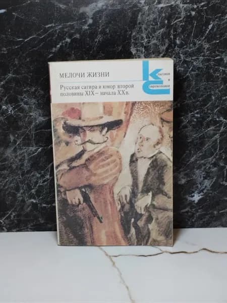 Русская сатира и юмор второй половины XIX начала XX в