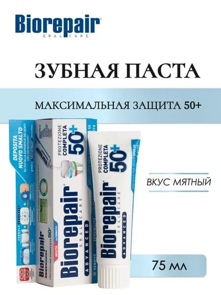 Advanced Adulti 50+ Зубная паста 75 мл