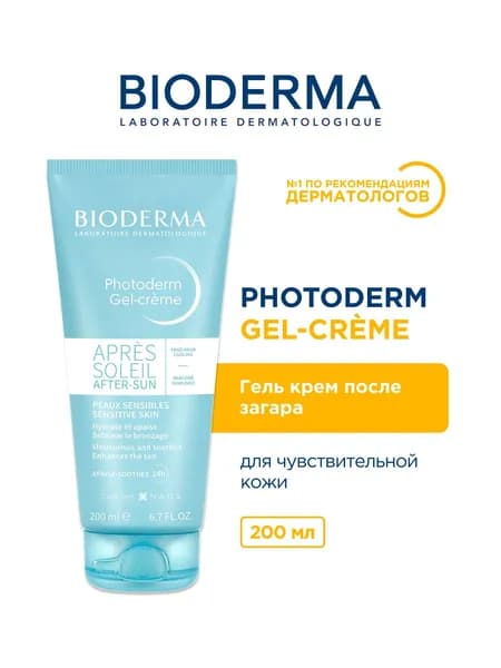 Премиум гелькрем после загара, 200мл, от Photoderm