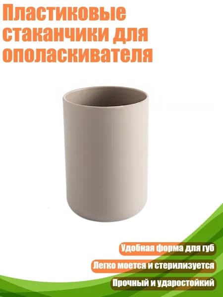 Пластиковые стаканчики для ополаскивателя, Коричневый