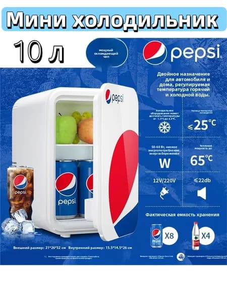 Мини холодильник PEPSI 10 л, двухрежимный (охлаждение/нагрев), для косметики и напитков, дома и автомобиля