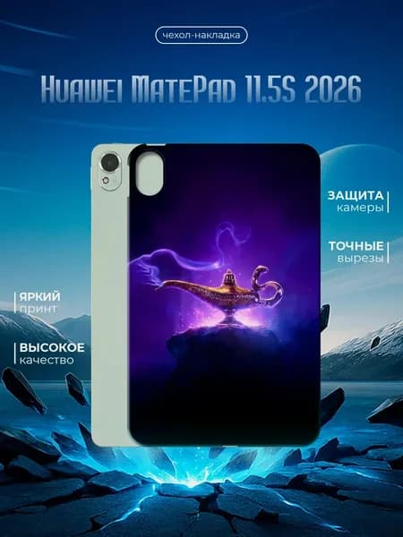 Силиконовый чехол для планшета Huawei MatePad 11.5S 2026 силиконовый, черный, с принтом