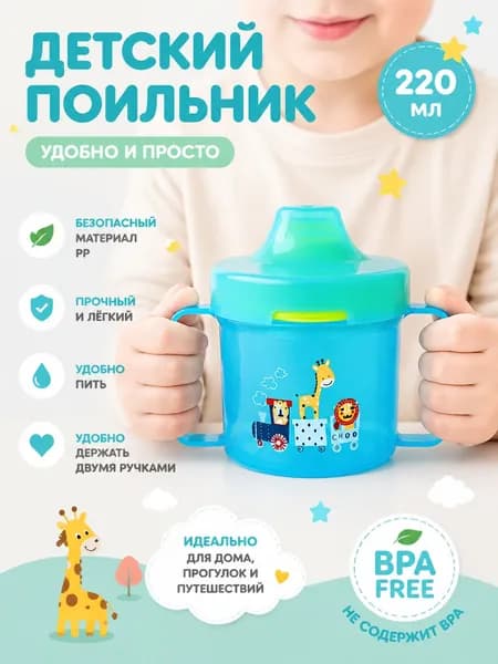 Поильник детский с ручками,Детская тренировочная кружка-поильник с носиком, 220 мл, от 6 месяцев,цвет синий