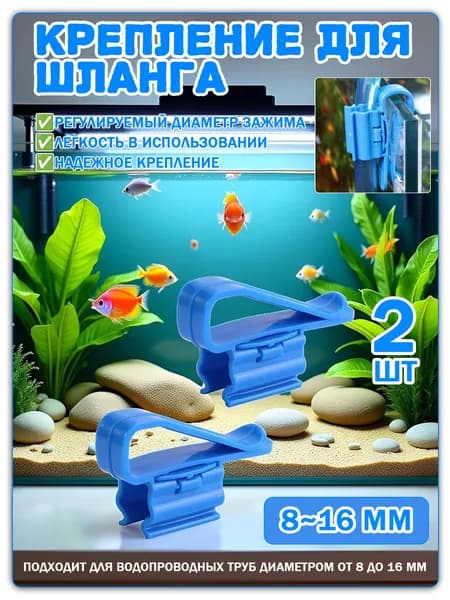 2шт Крепление для системы полива
