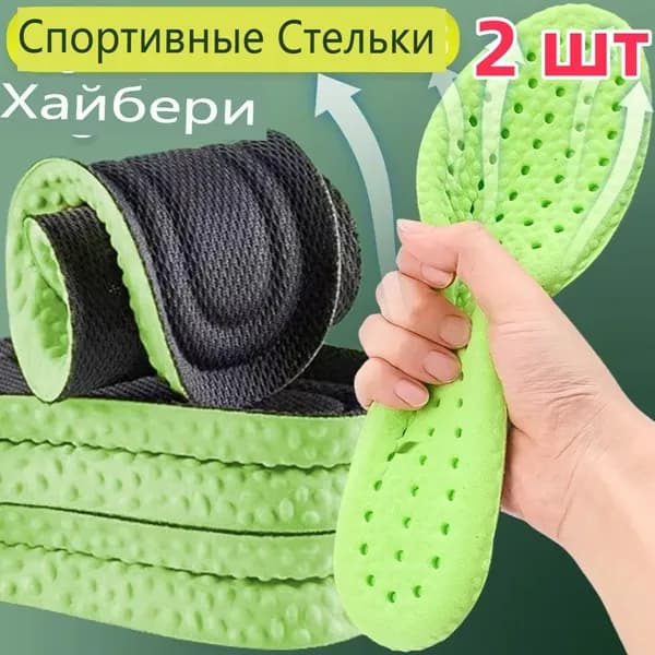Стельки для обуви 2 шт