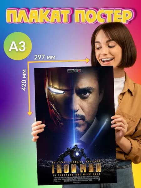 Плакат Постер Железный человек Iron Man