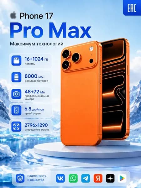 Смартфон iphonc 17 Pro Max, Global 16 ГБ + 1024 ГБ 8000 мАч
