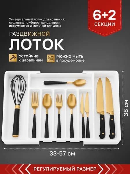 Лоток для столовых приборов раздвижной в ящик