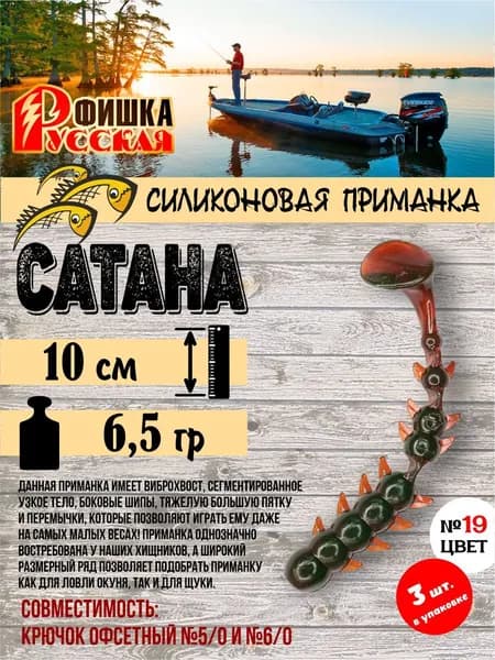 Силиконовая приманка Русская Фишка Сатана 10см 19-цвет 3шт