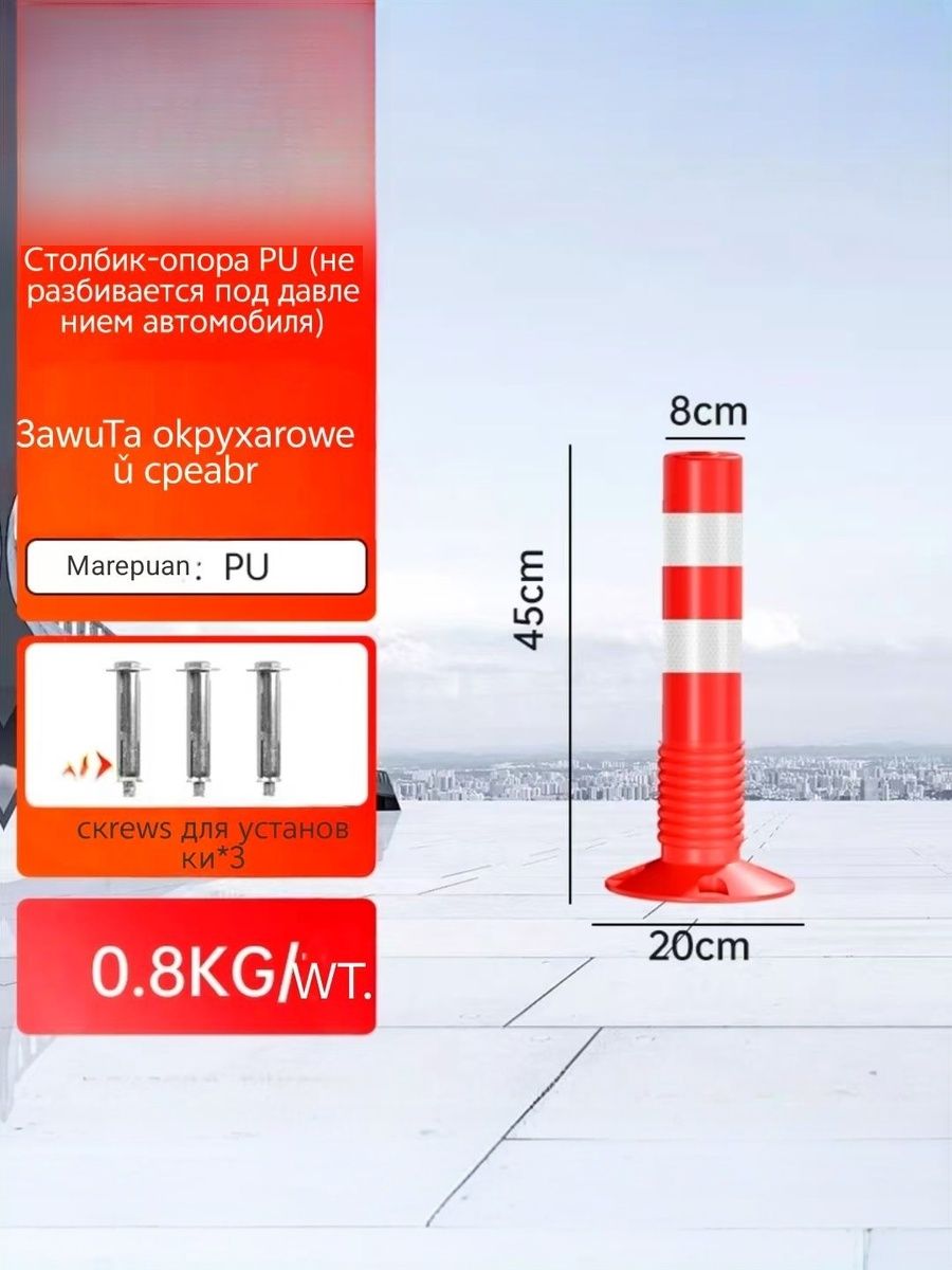 Столбики парковочные, 1 шт.