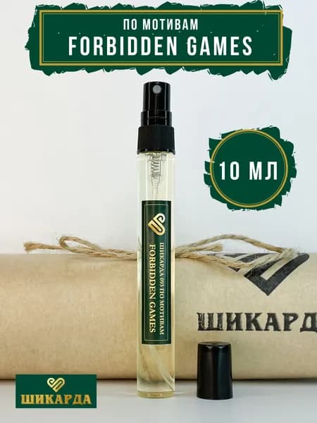 Духи Шикарда 093 Forbidden Games 10 мл