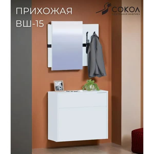 Прихожая комплект с зеркалом и настенной обувницей