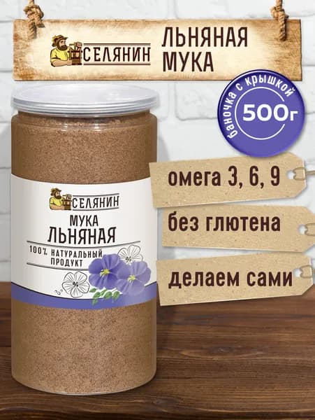 Льняная мука обезжиренная для похудения 500гр. / Молотые семена льна