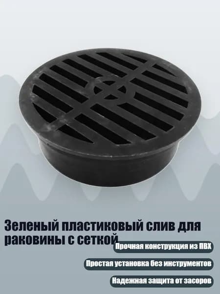 Зеленый пластиковый слив для раковины с сеткой, Черный