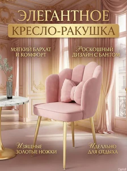 Кресло , 50х43х47 см