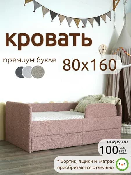 Детская кровать 160х80, для детей