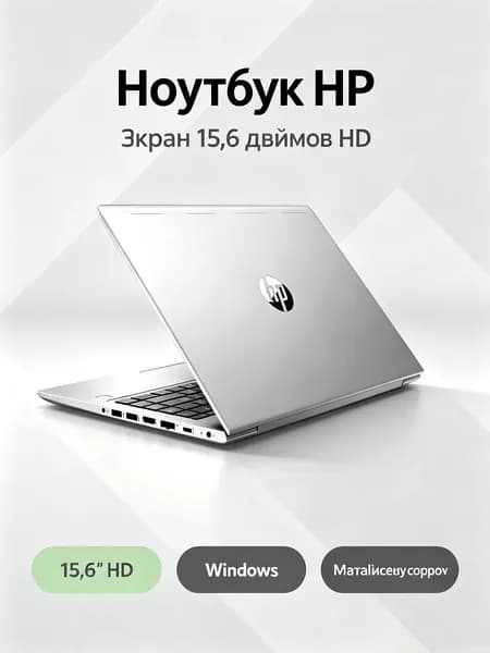 HP Ноутбук 15.6", Intel Core i3-7020U, RAM 8 ГБ, HDD, SSD 256 ГБ, Intel HD Graphics, Windows Pro, серебристый, Русская раскладка