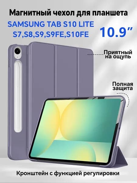Чехол на Samsung Tab S10 Lite, S10 FE, S9 FE, S9, S8, S7 (X400 X510 X516 X520 X526 X710 X716) 10.9'' с магнитом, черный / Самсунг Галакси Таб S9 S10 ФЕ Лайт