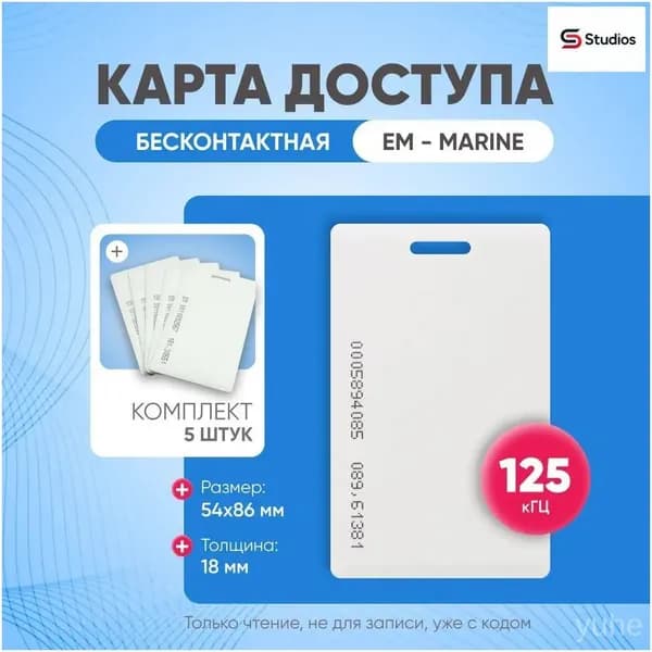 Эксклюзивный комплект из 5 неперезаписываемых электронных ключей, применяемых в системах доступа, выполненный по стандарту EMMarine TK4100 Clamshell толстый на частоте 125 кГц.