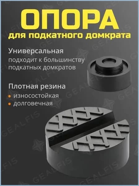 Аксессуары для домкрата - Подкладка