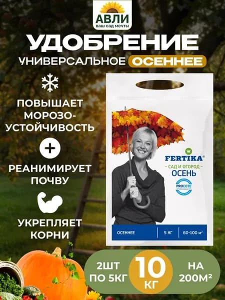 Осеннее удобрение, 10 кг
