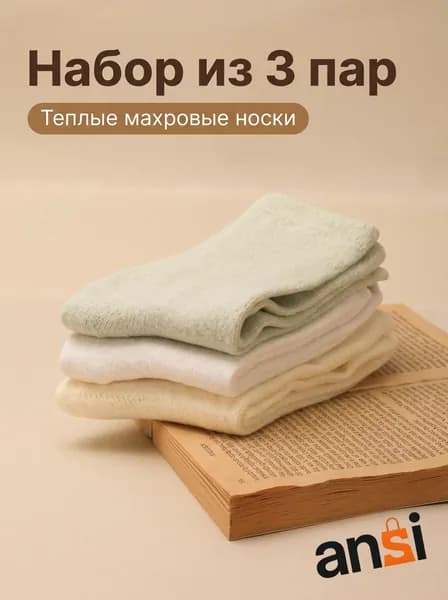 Носки женские Вази, 3 пары
