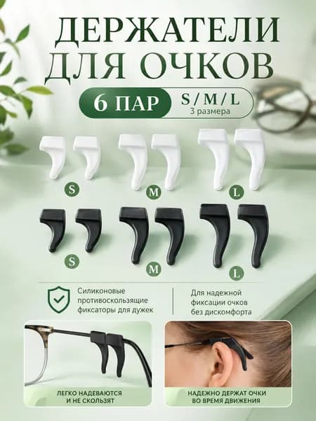 Дужки для очков