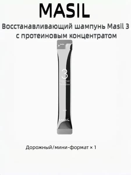 MASIL Шампунь для волос, 15 мл