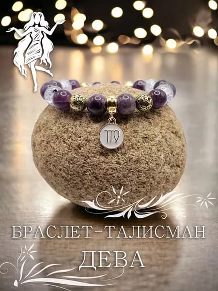 Браслет знак зодиака