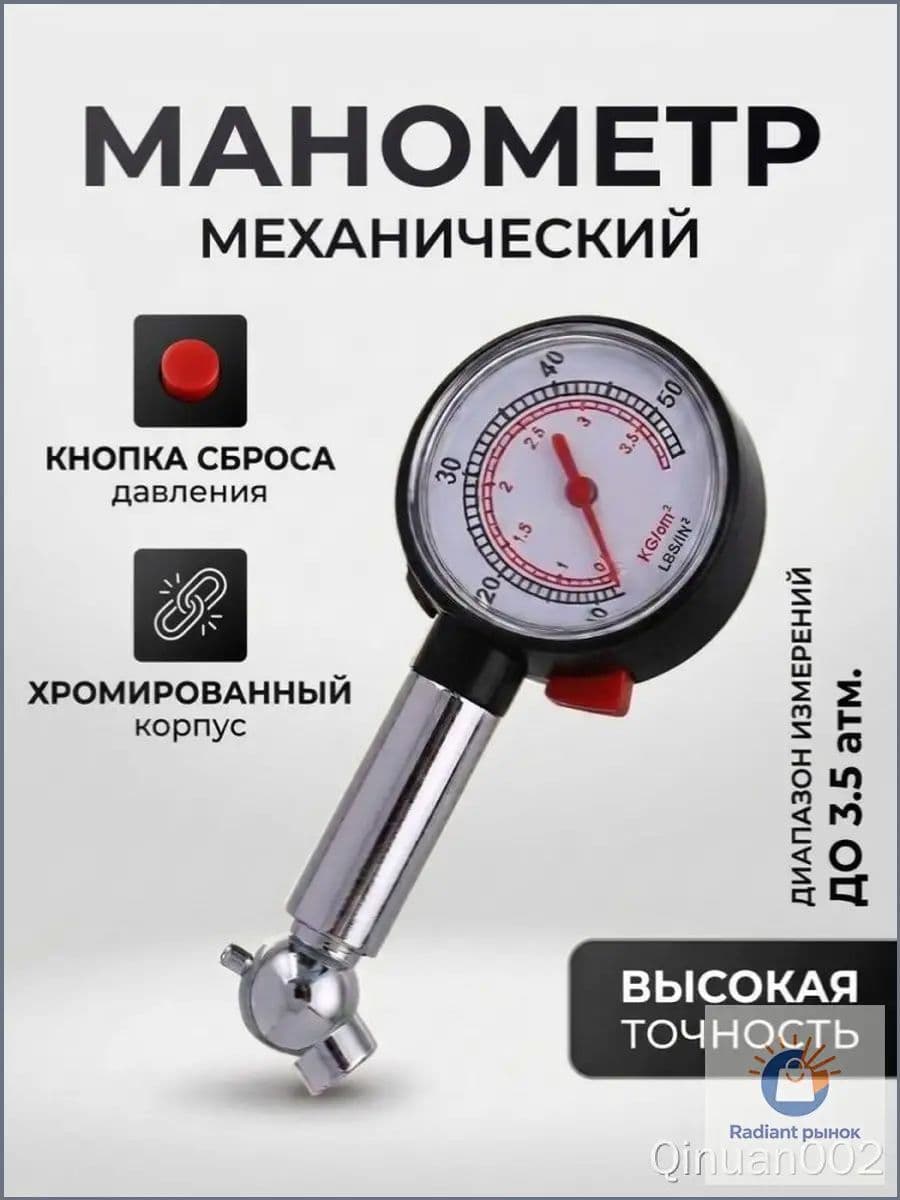 Манометр автомобильный, 1 шт.