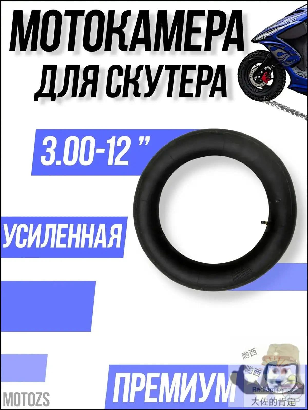 Камера колеса для мототехники 75/100 R12