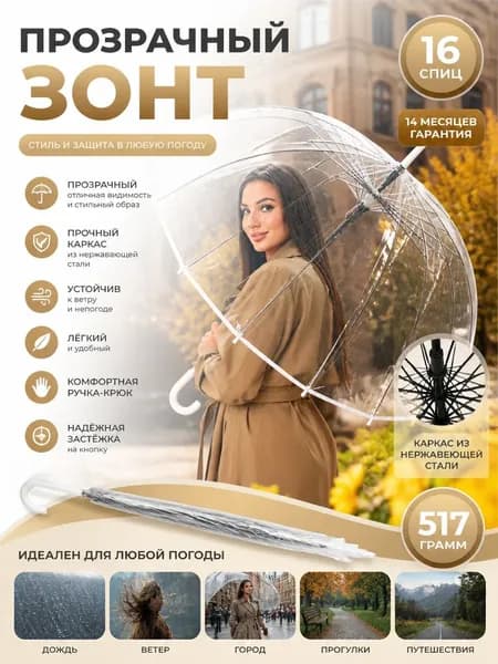Зонт Полуавтомат