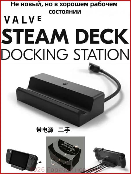 Valve Steam Deck Dock зарядная станция Не новая, но в хорошем рабочем состоянии+ блок питания