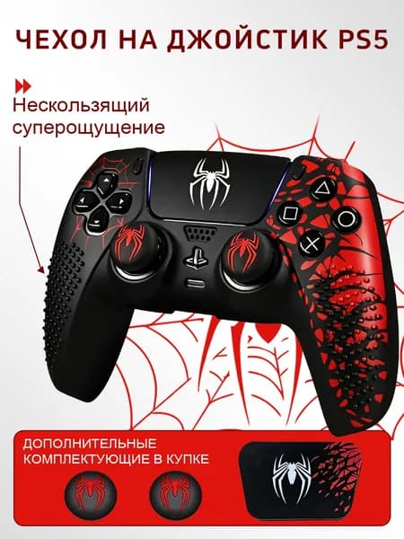 Противоскользящая накладка для контроллера PS5, защитный чехол для аксессуаров PS5