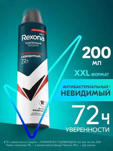 Рексона Men Дезодорант мужской спрей антиперспирант Антибактериальный и Невидимый на черной и белой одежде, , 200 мл