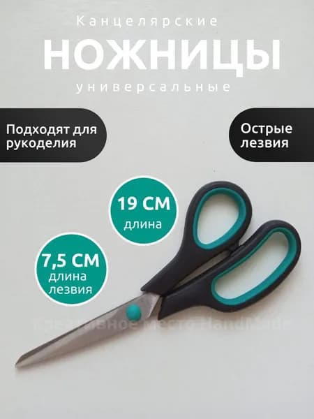 НожницыПортновские 19 см, 1 шт.