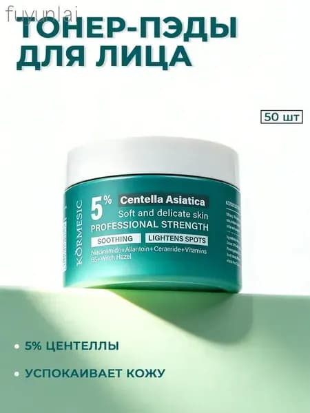 Успокаивающие тонер пэды для лица центеллой азиатской 50 шт