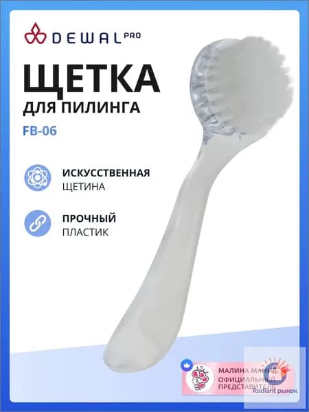 DEWAL BEAUTY Щетка для сухого массажа