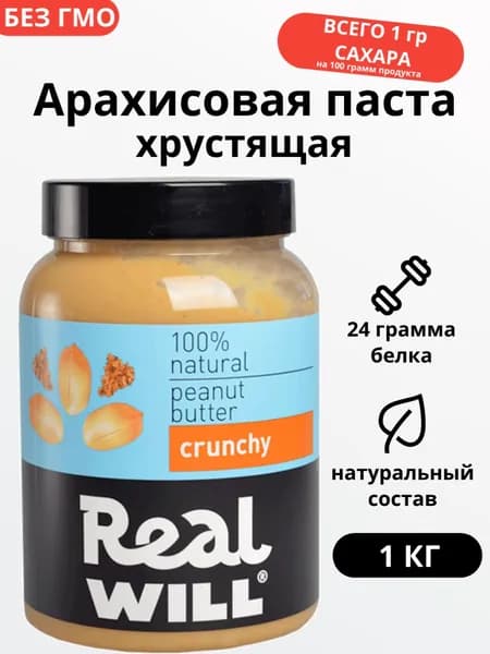 Арахисовая паста хрустящая 1 кг
