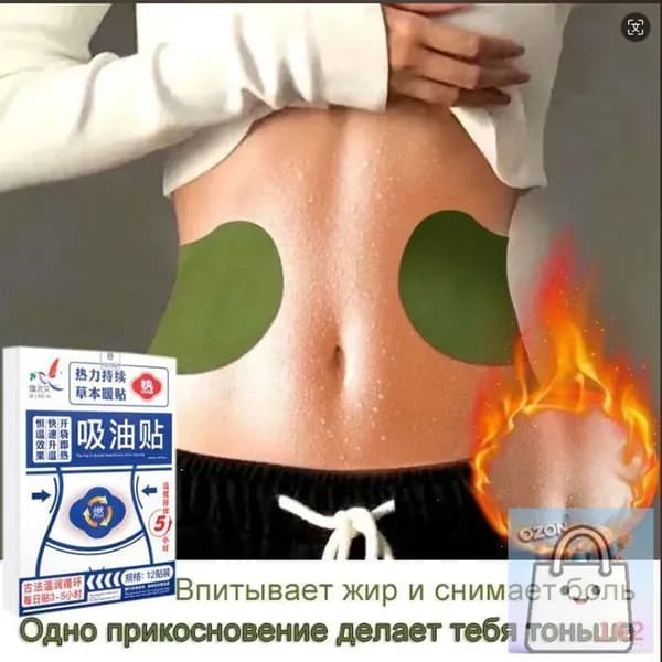 Пластырь для похудения 10см Х 15 см